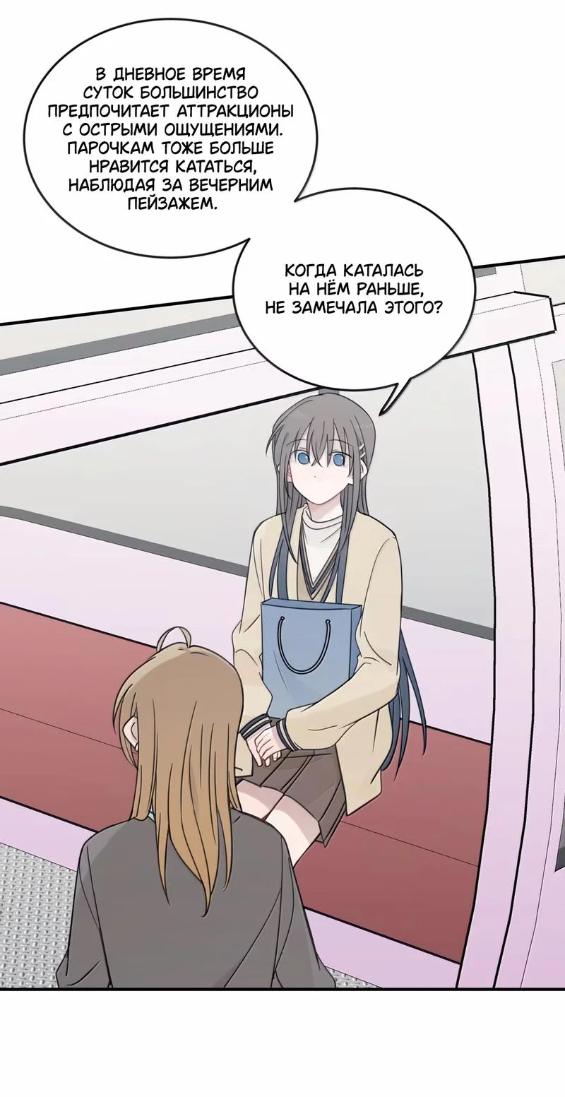 Манга Слушая звёзды - Глава 74 Страница 19