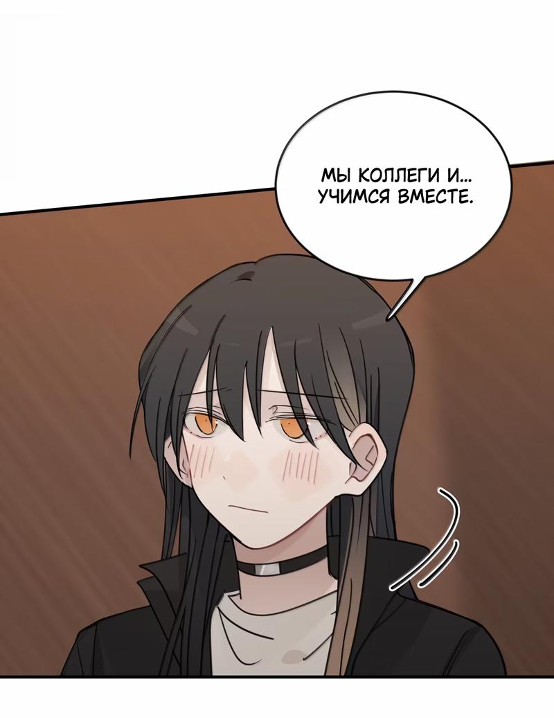 Манга Слушая звёзды - Глава 74 Страница 4