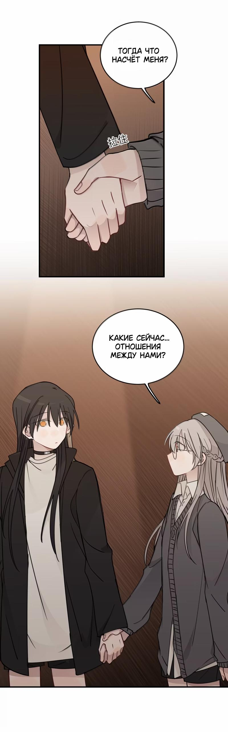 Манга Слушая звёзды - Глава 74 Страница 3