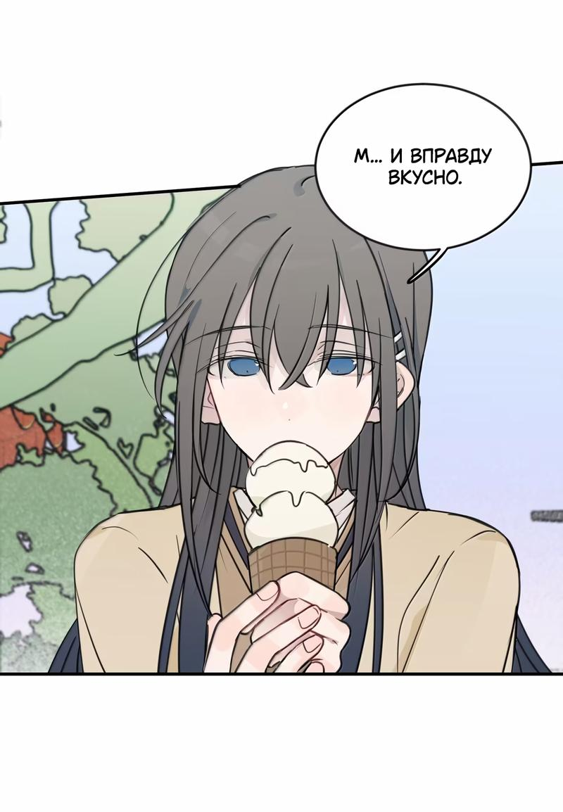 Манга Слушая звёзды - Глава 73 Страница 4