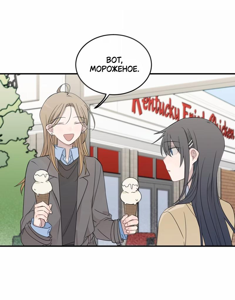 Манга Слушая звёзды - Глава 73 Страница 2