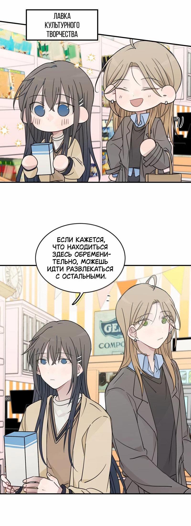 Манга Слушая звёзды - Глава 73 Страница 12