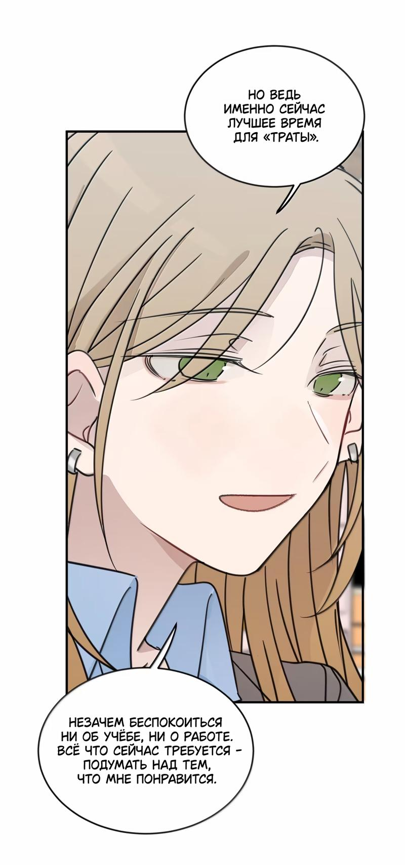 Манга Слушая звёзды - Глава 73 Страница 14