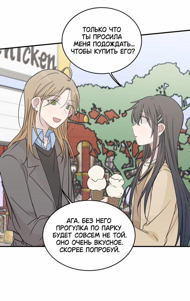 Манга Слушая звёзды - Глава 73 Страница 3