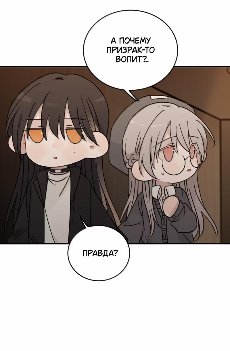 Манга Слушая звёзды - Глава 73 Страница 27