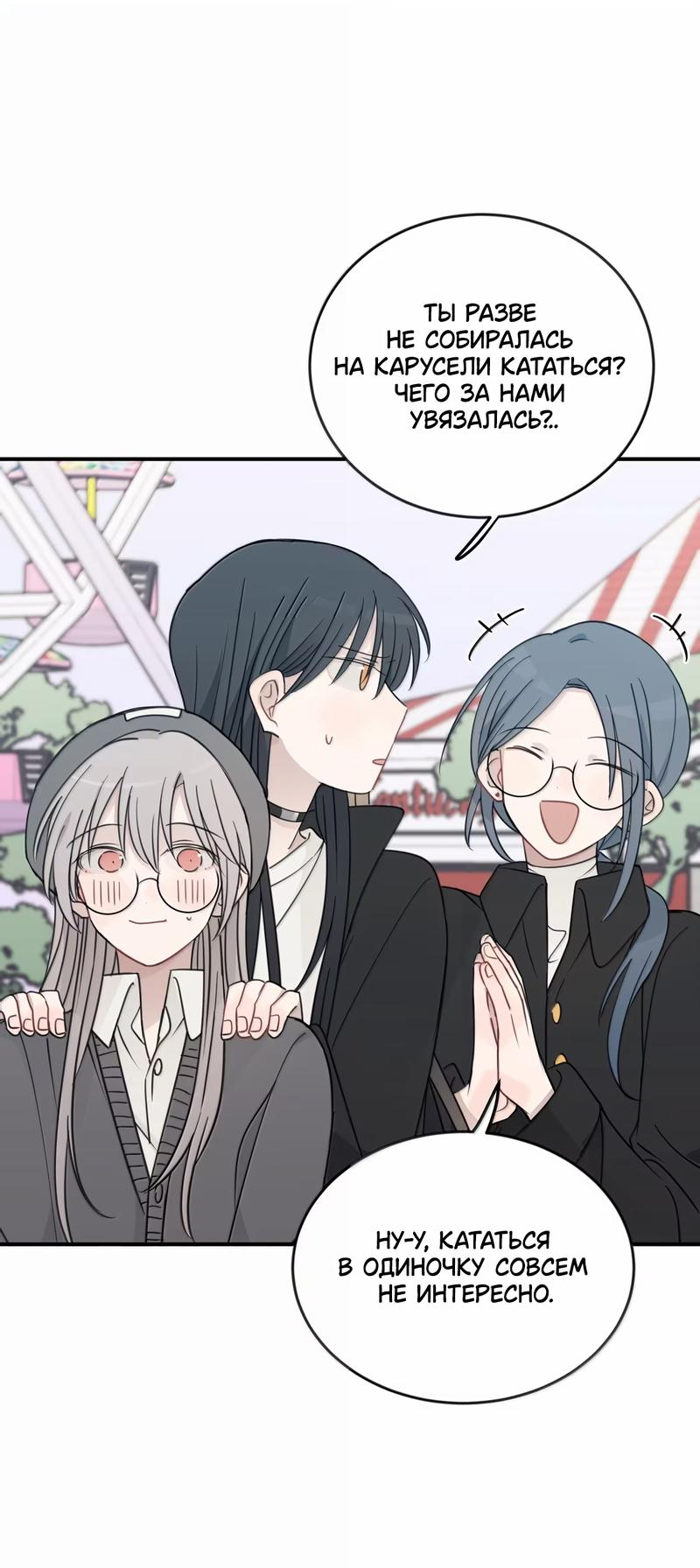 Манга Слушая звёзды - Глава 73 Страница 21