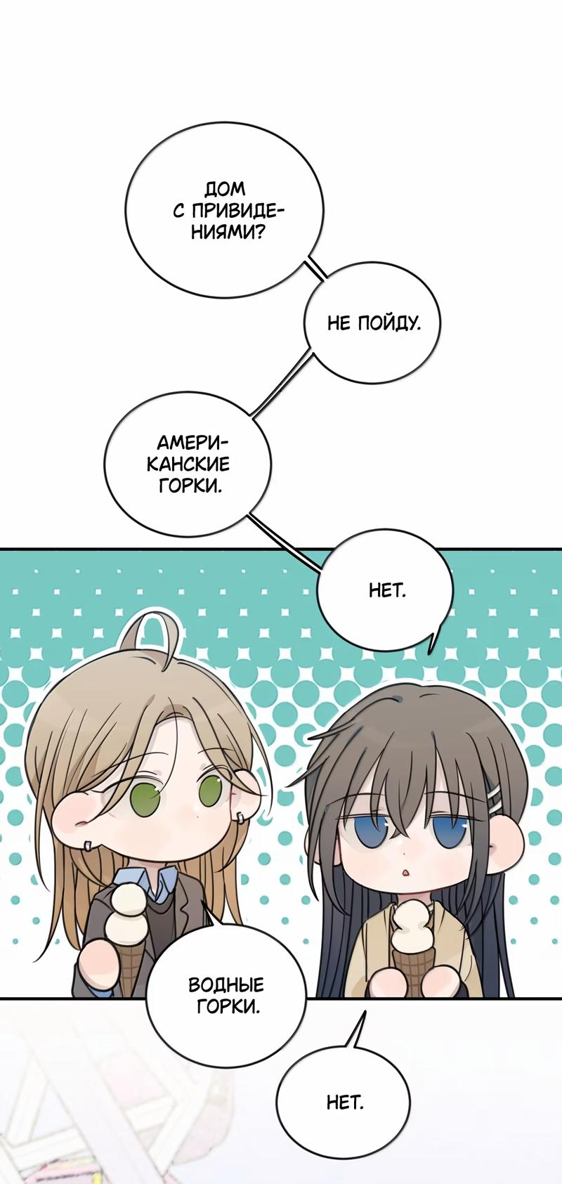 Манга Слушая звёзды - Глава 73 Страница 7