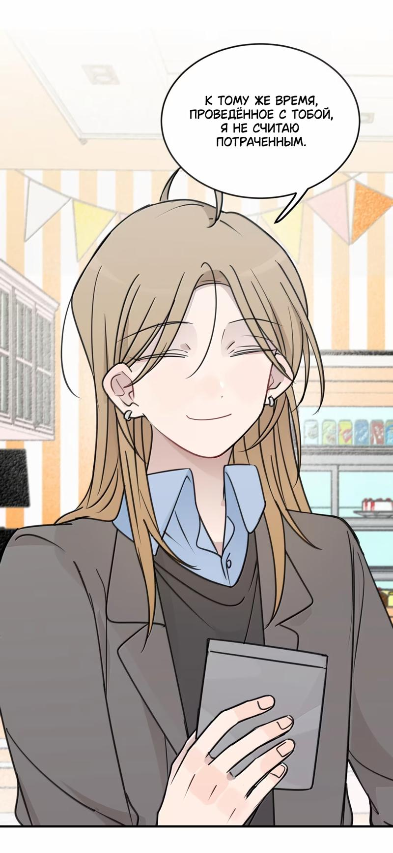 Манга Слушая звёзды - Глава 73 Страница 15