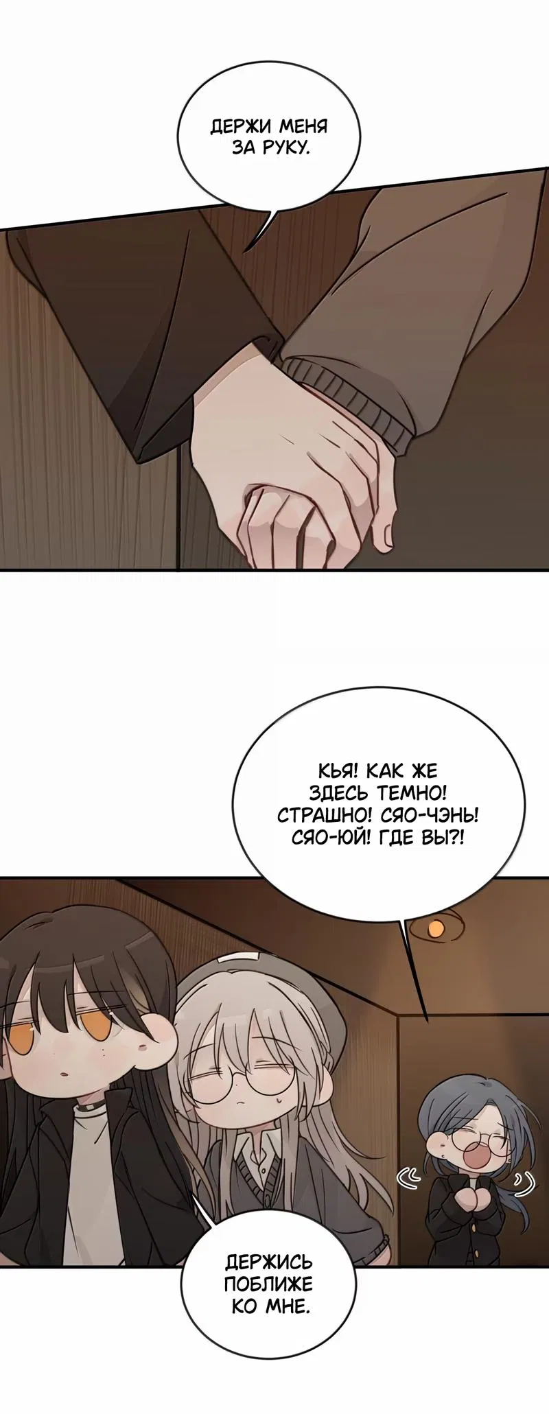 Манга Слушая звёзды - Глава 73 Страница 23