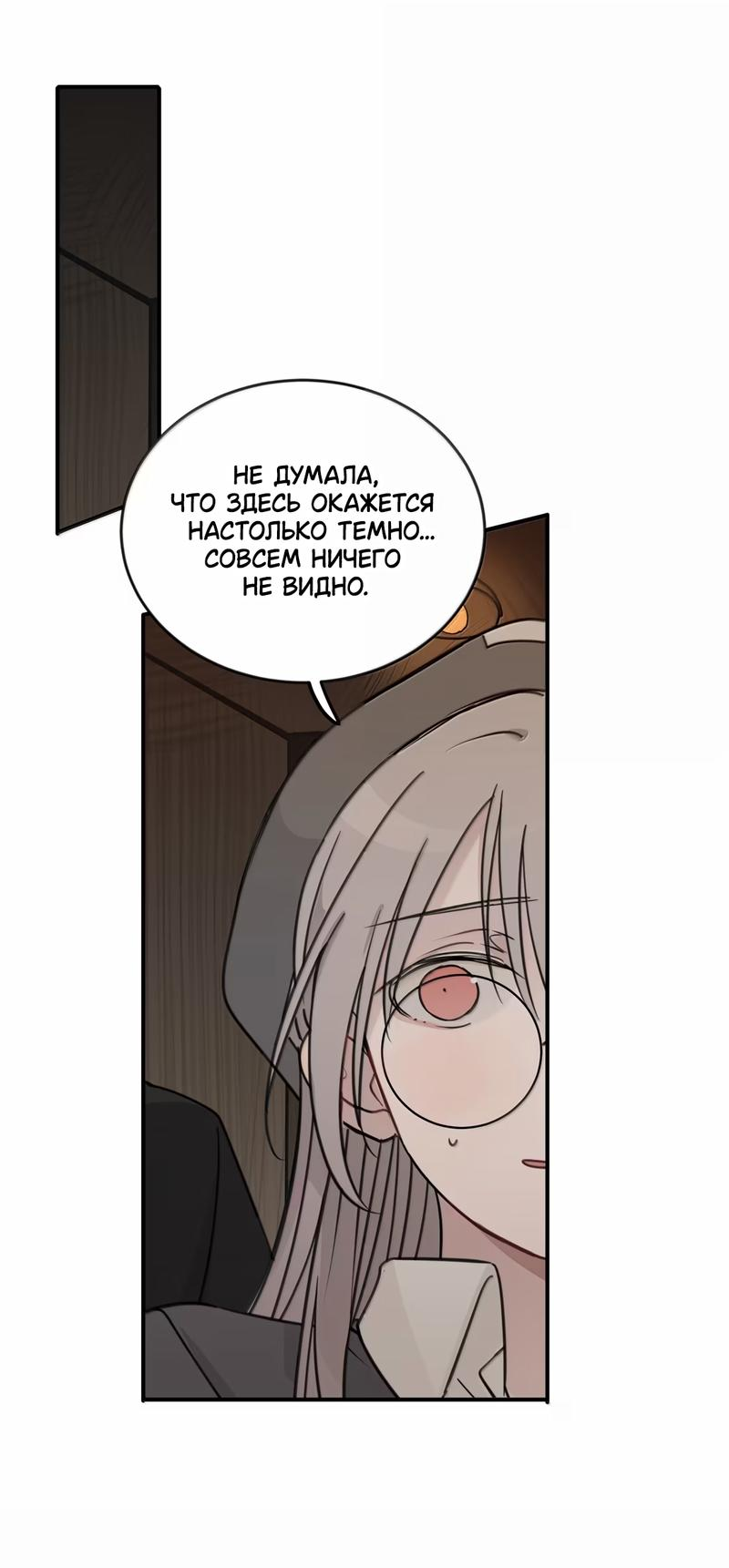 Манга Слушая звёзды - Глава 73 Страница 22