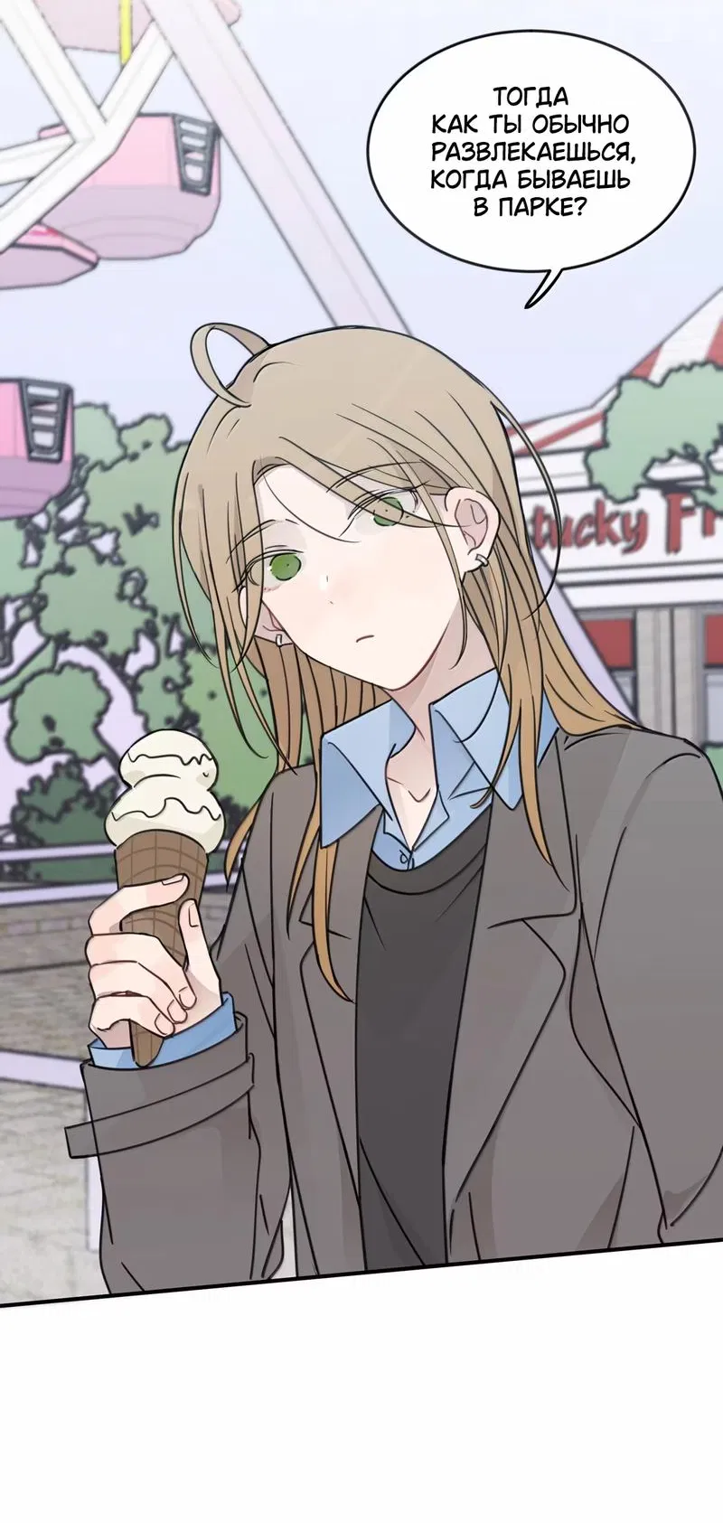 Манга Слушая звёзды - Глава 73 Страница 8