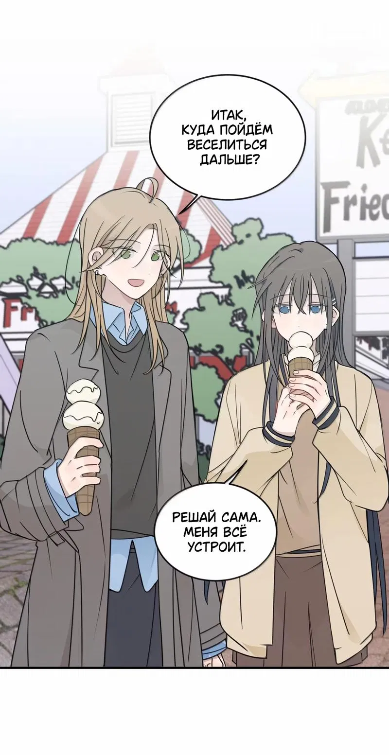 Манга Слушая звёзды - Глава 73 Страница 6