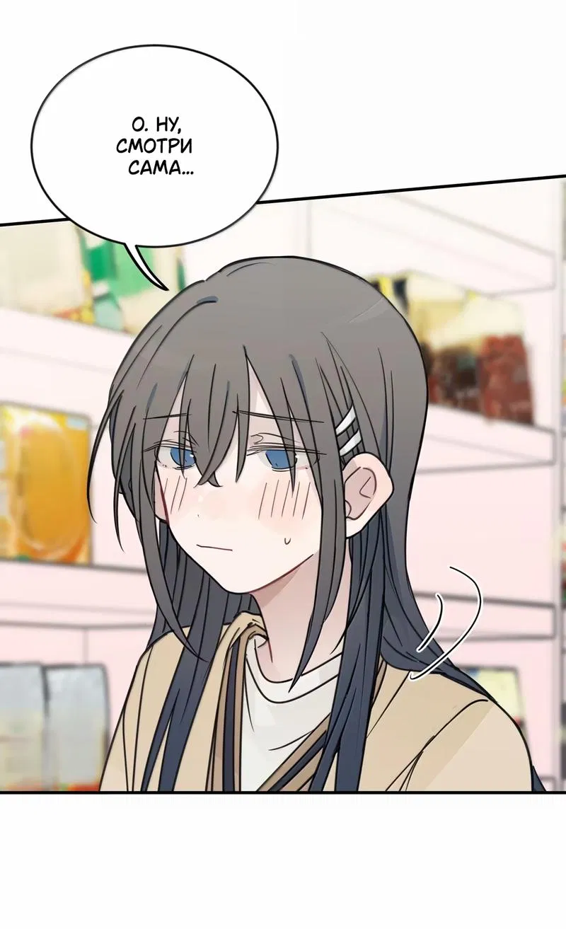 Манга Слушая звёзды - Глава 73 Страница 17