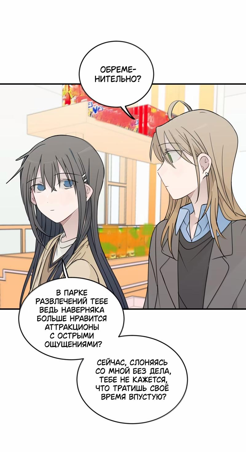 Манга Слушая звёзды - Глава 73 Страница 13