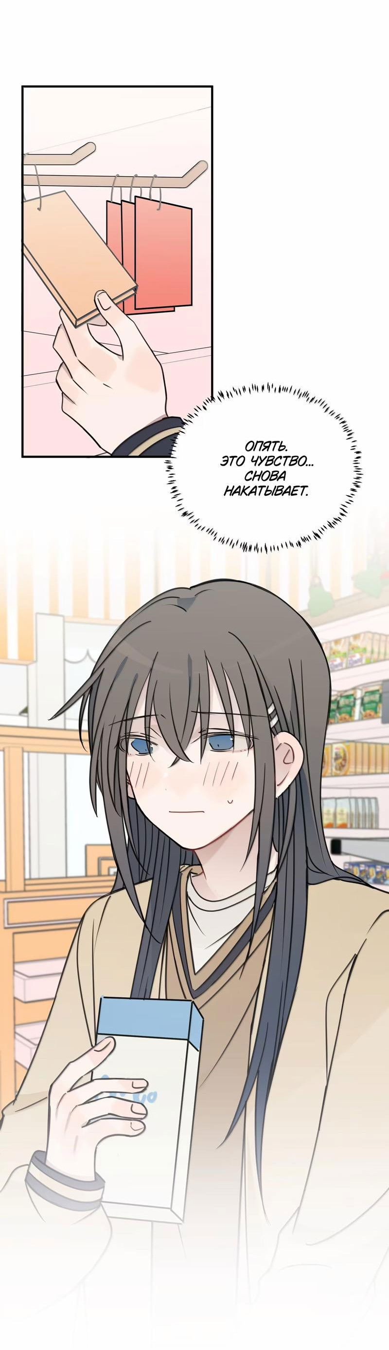 Манга Слушая звёзды - Глава 73 Страница 18