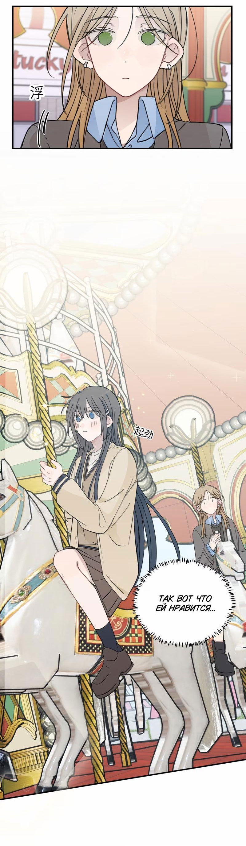 Манга Слушая звёзды - Глава 73 Страница 10