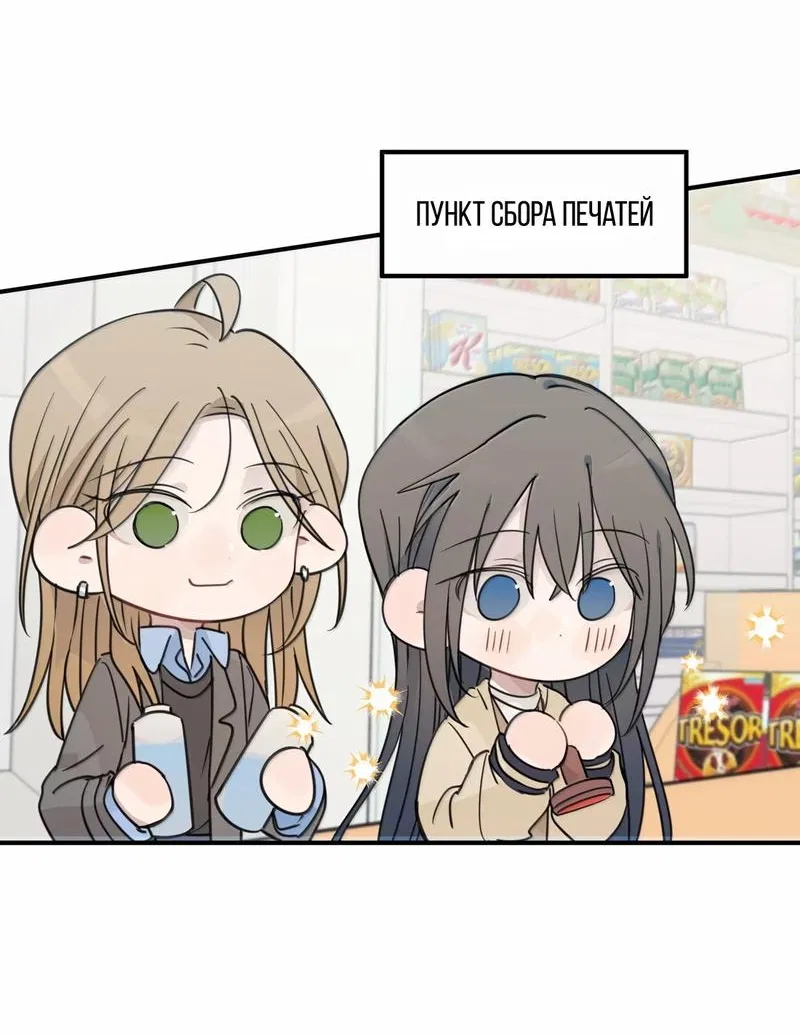 Манга Слушая звёзды - Глава 73 Страница 11