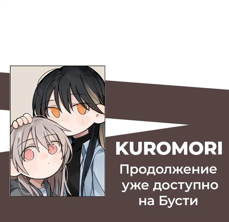 Манга Слушая звёзды - Глава 73 Страница 28