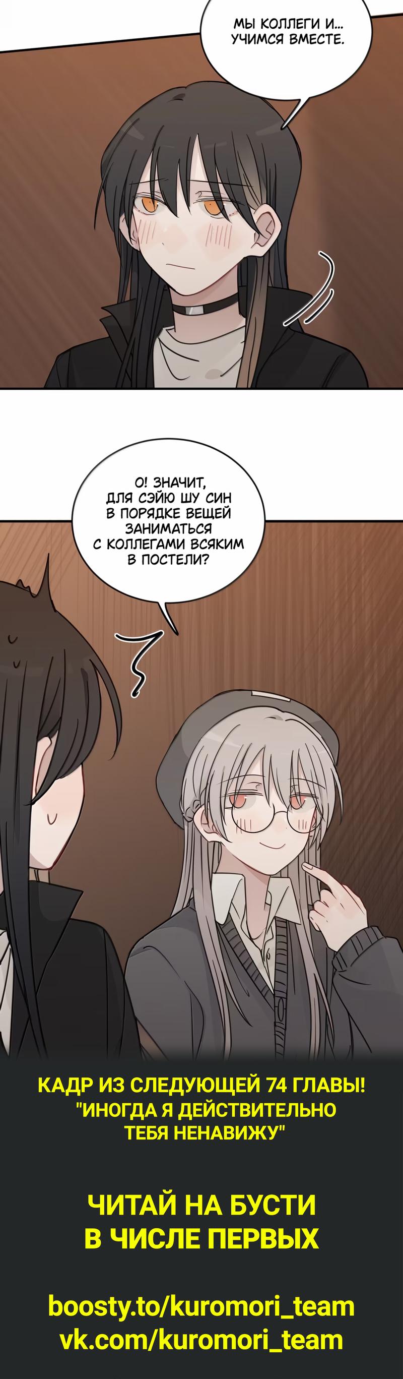 Манга Слушая звёзды - Глава 73 Страница 29