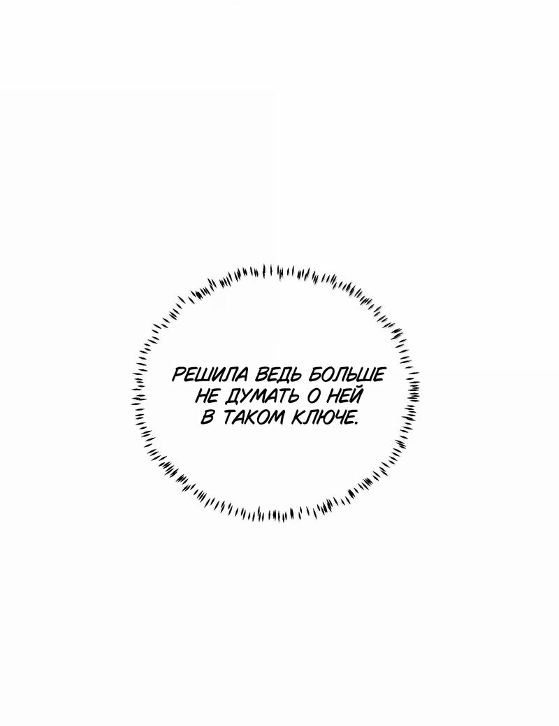 Манга Слушая звёзды - Глава 73 Страница 19