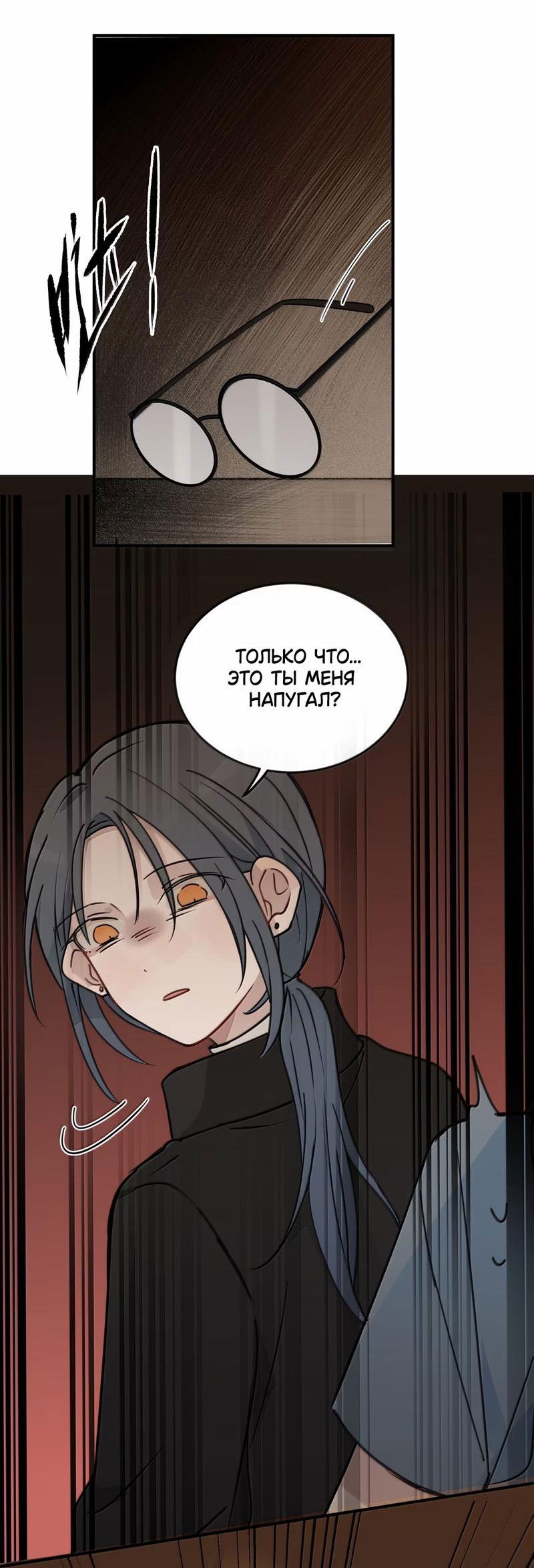 Манга Слушая звёзды - Глава 73 Страница 25