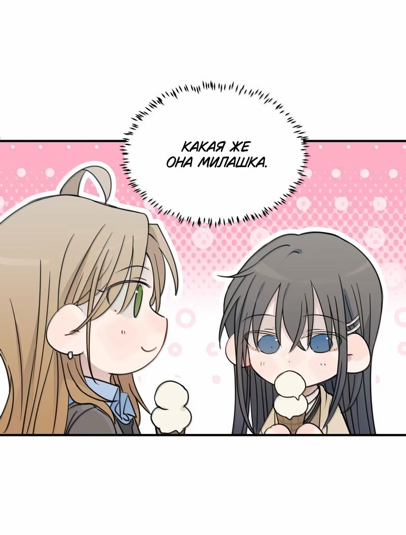 Манга Слушая звёзды - Глава 73 Страница 5