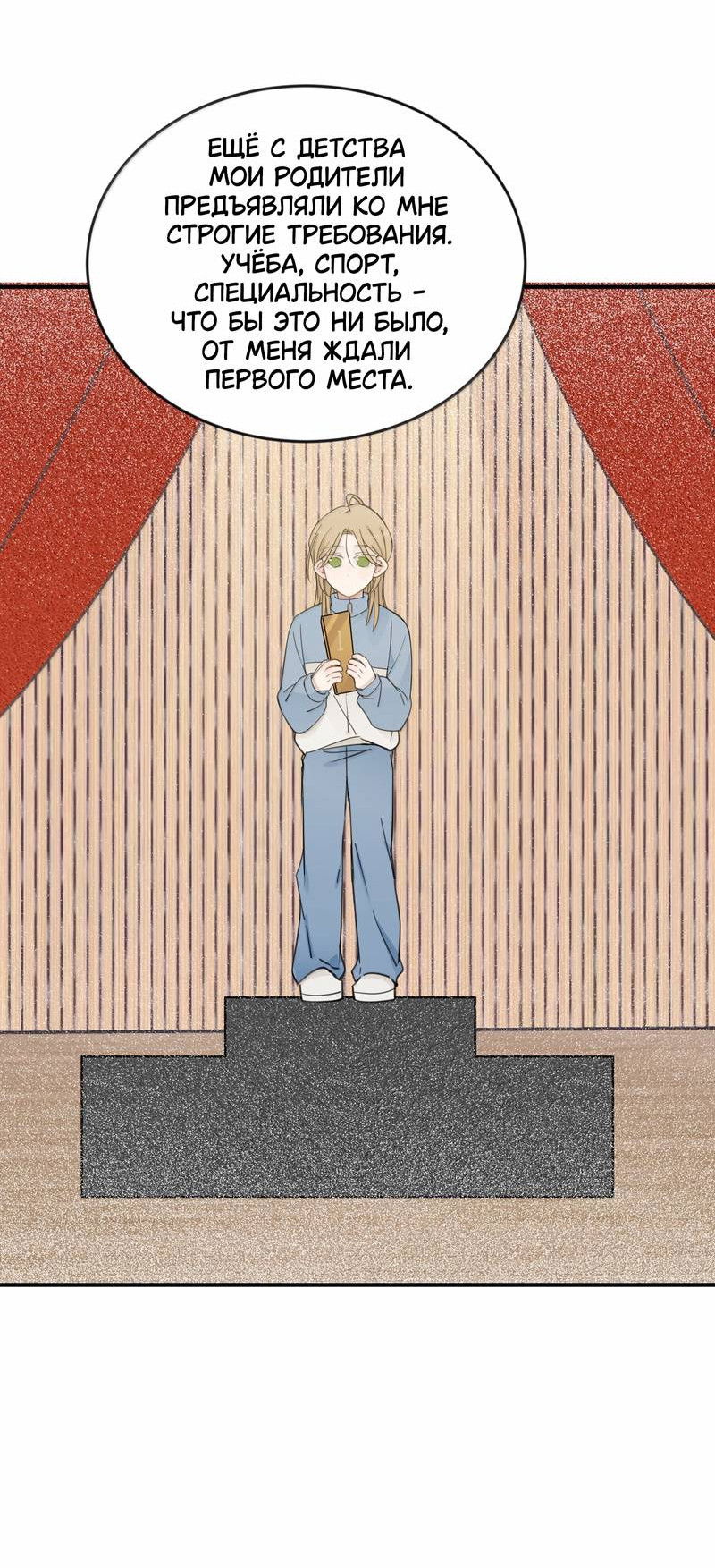 Манга Слушая звёзды - Глава 114 Страница 18