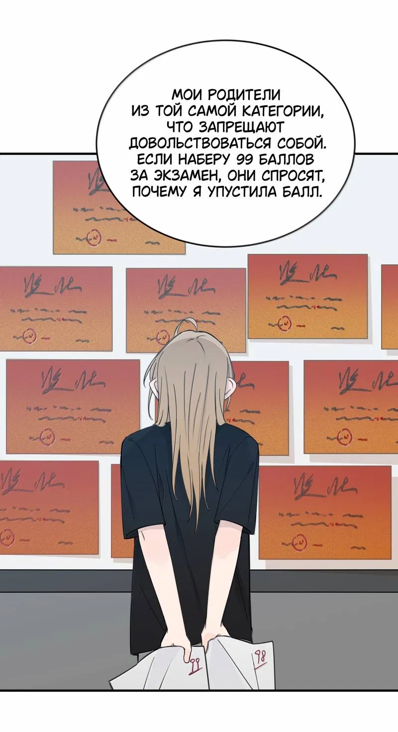 Манга Слушая звёзды - Глава 114 Страница 19