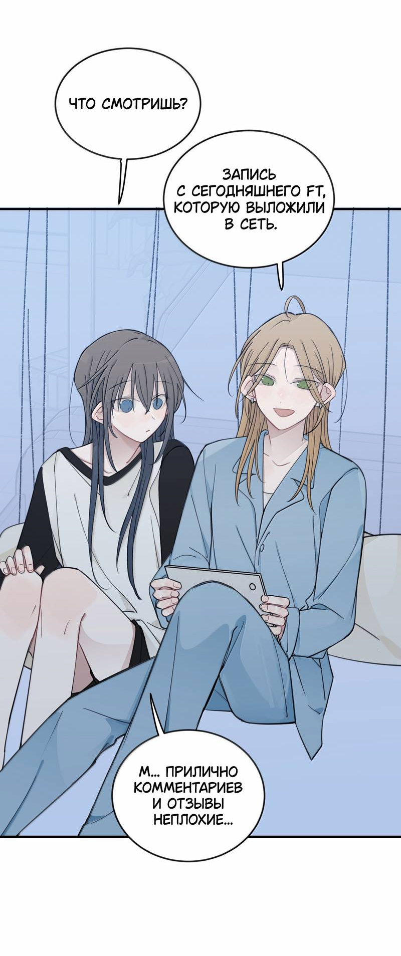 Манга Слушая звёзды - Глава 114 Страница 9