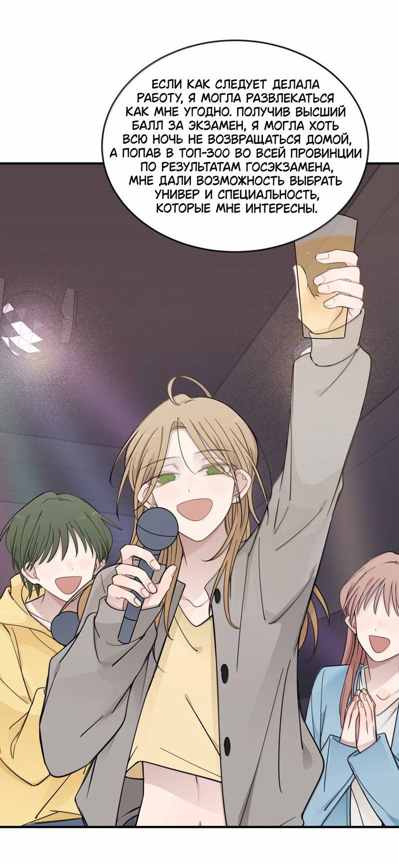 Манга Слушая звёзды - Глава 114 Страница 21