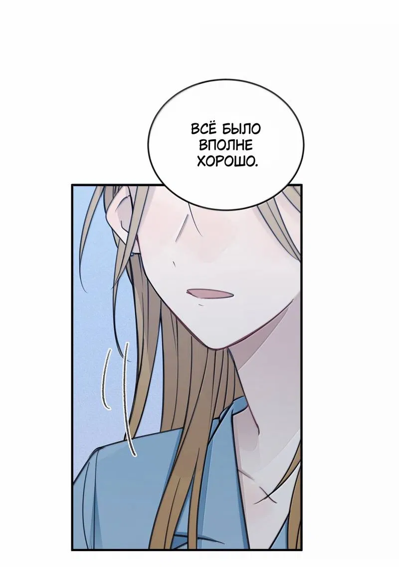 Манга Слушая звёзды - Глава 114 Страница 11