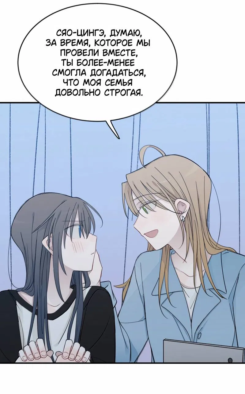 Манга Слушая звёзды - Глава 114 Страница 17