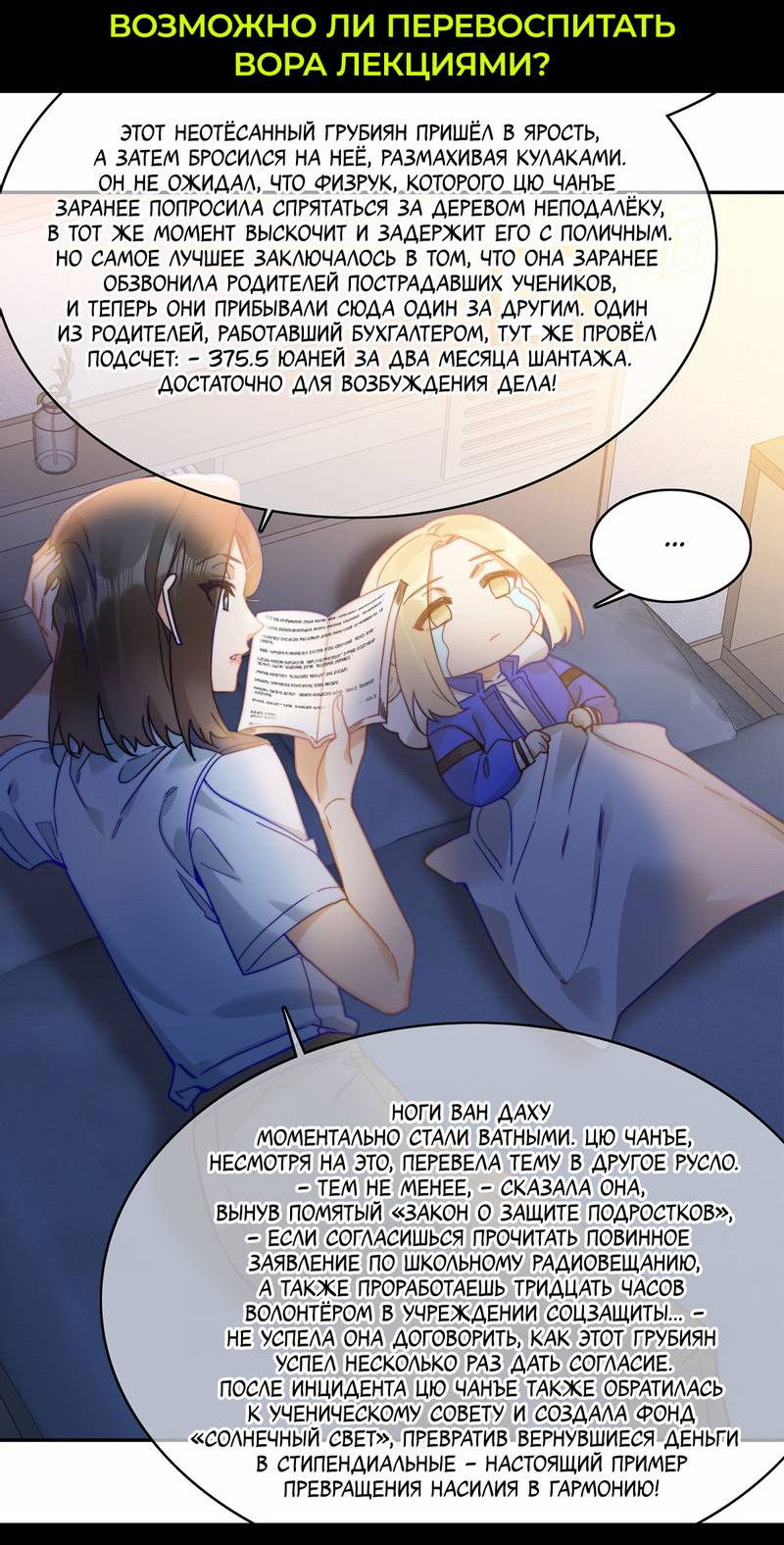 Манга Слушая звёзды - Глава 114 Страница 33