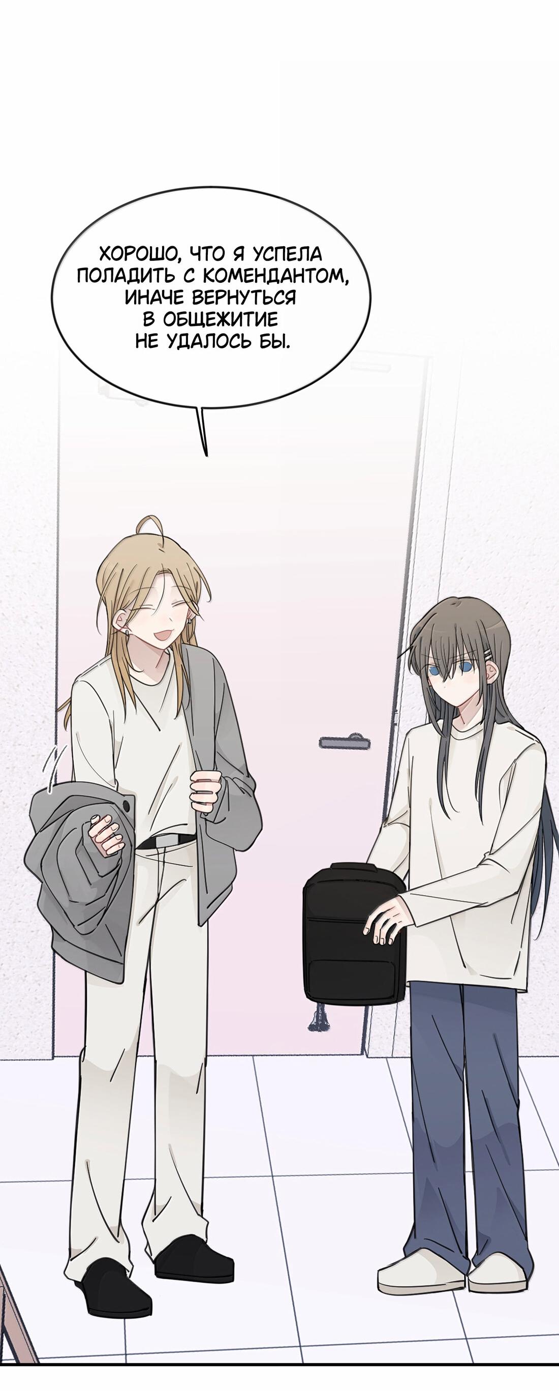 Манга Слушая звёзды - Глава 114 Страница 2