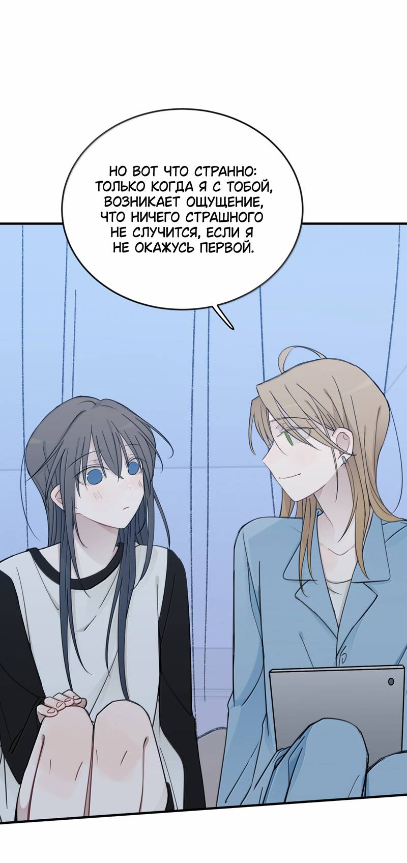 Манга Слушая звёзды - Глава 114 Страница 23