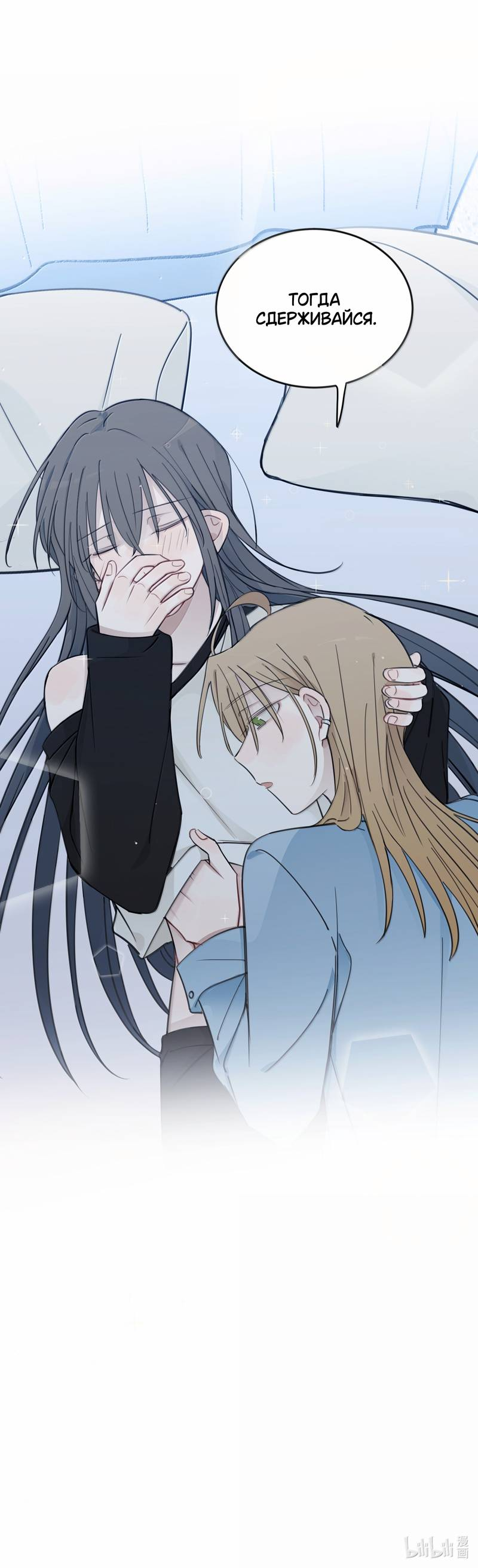 Манга Слушая звёзды - Глава 114 Страница 30