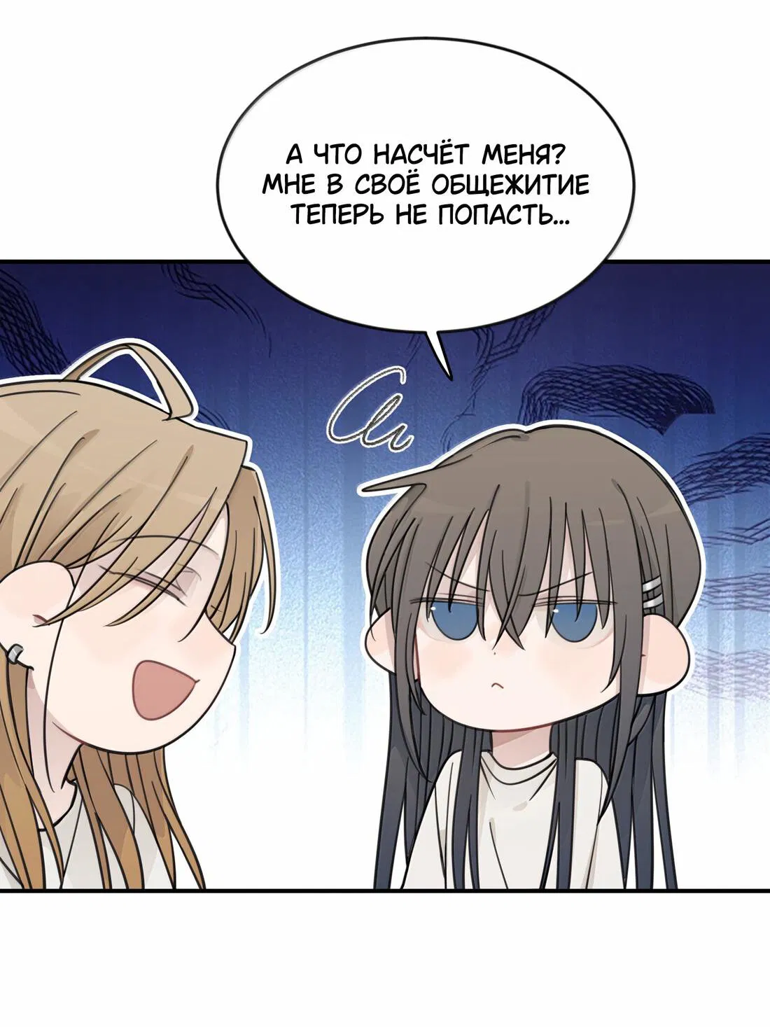Манга Слушая звёзды - Глава 114 Страница 3