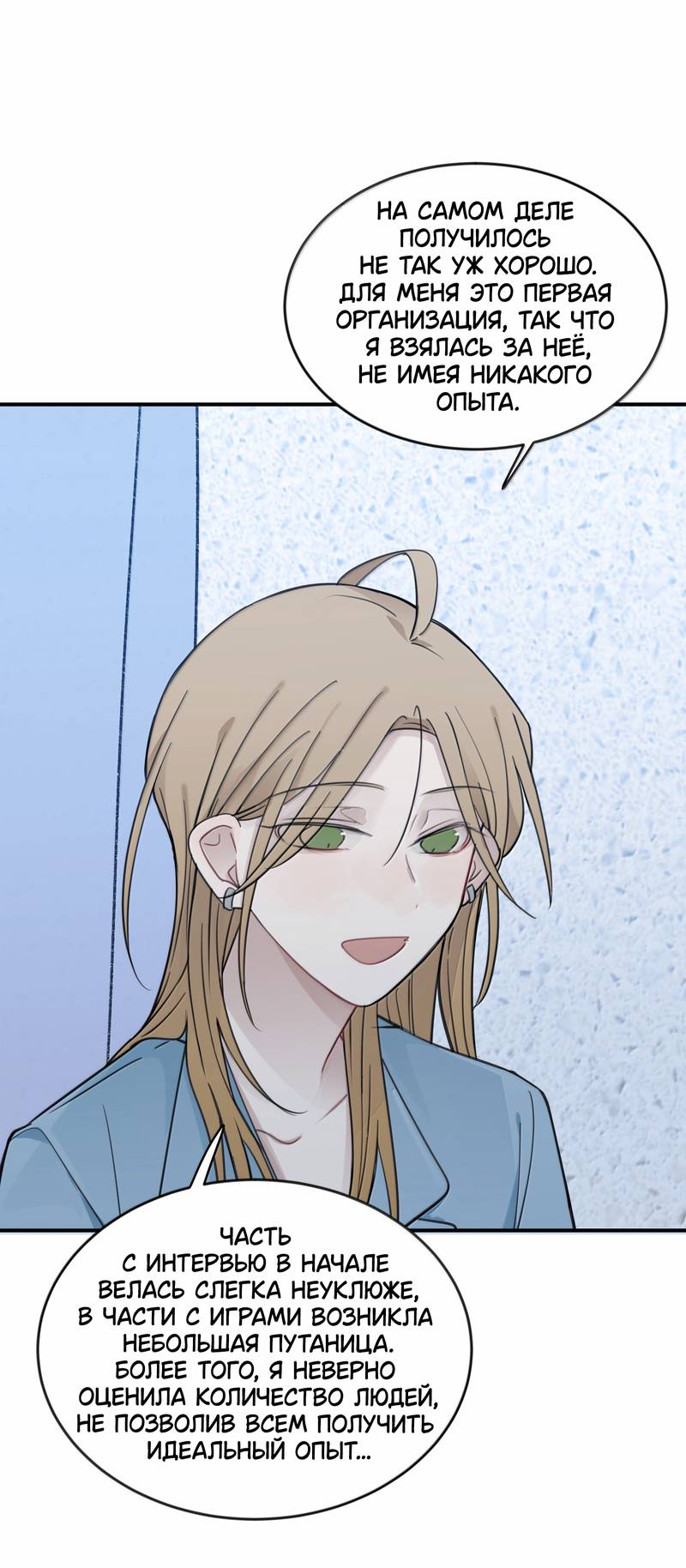 Манга Слушая звёзды - Глава 114 Страница 10