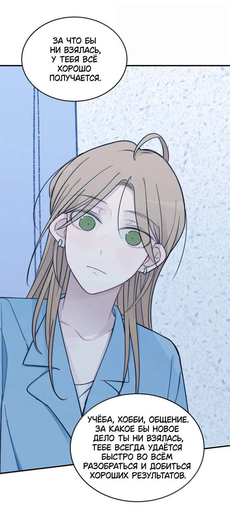 Манга Слушая звёзды - Глава 114 Страница 14