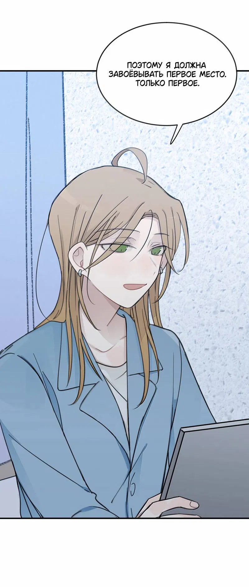 Манга Слушая звёзды - Глава 114 Страница 22