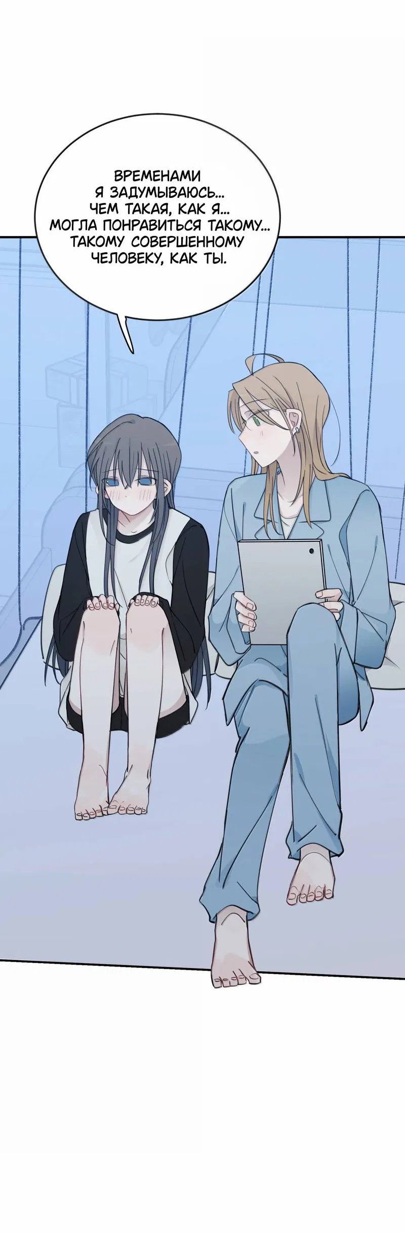 Манга Слушая звёзды - Глава 114 Страница 15