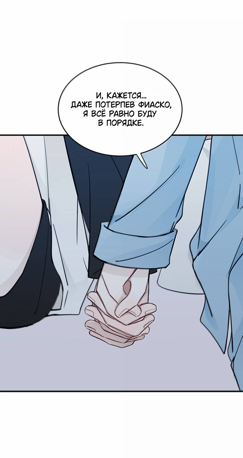 Манга Слушая звёзды - Глава 114 Страница 24