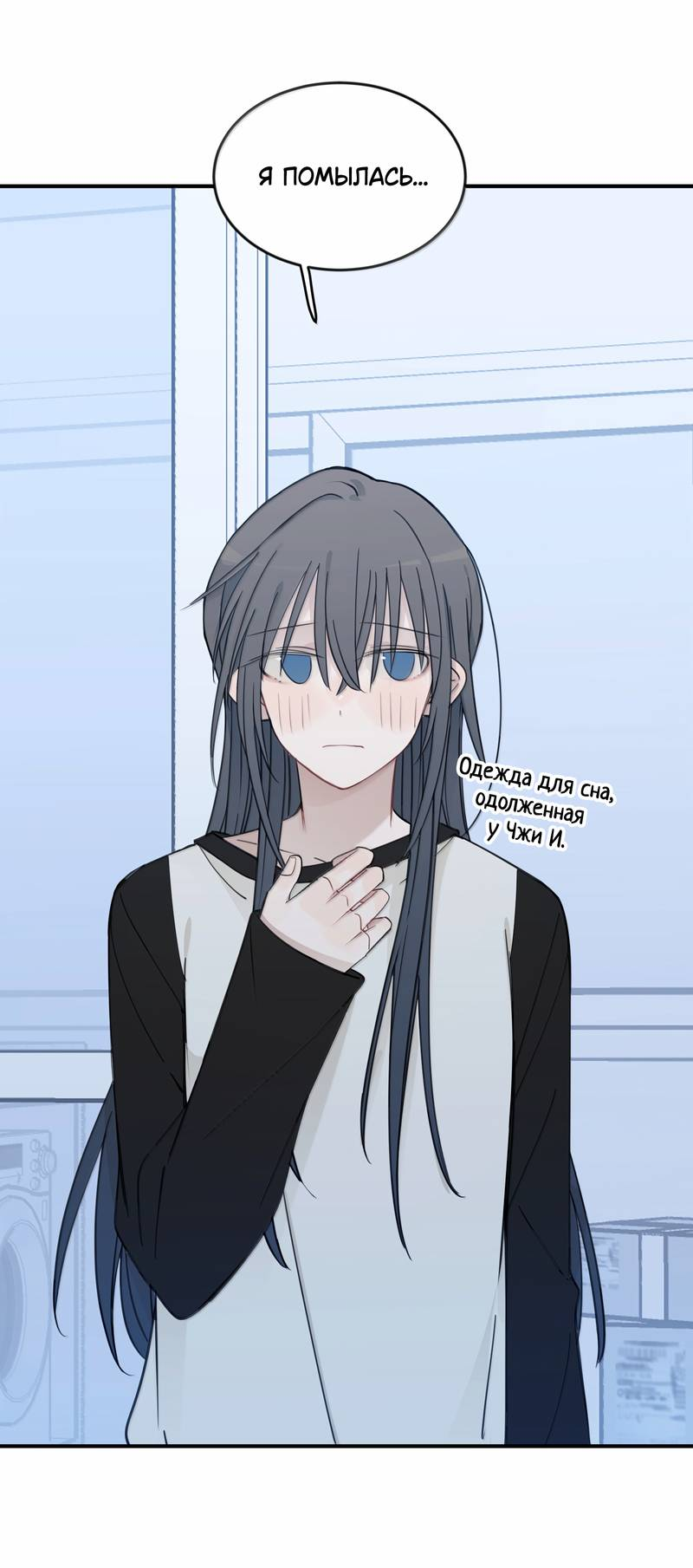 Манга Слушая звёзды - Глава 114 Страница 7