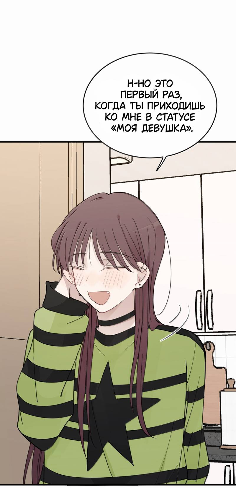 Манга Слушая звёзды - Глава 115 Страница 23