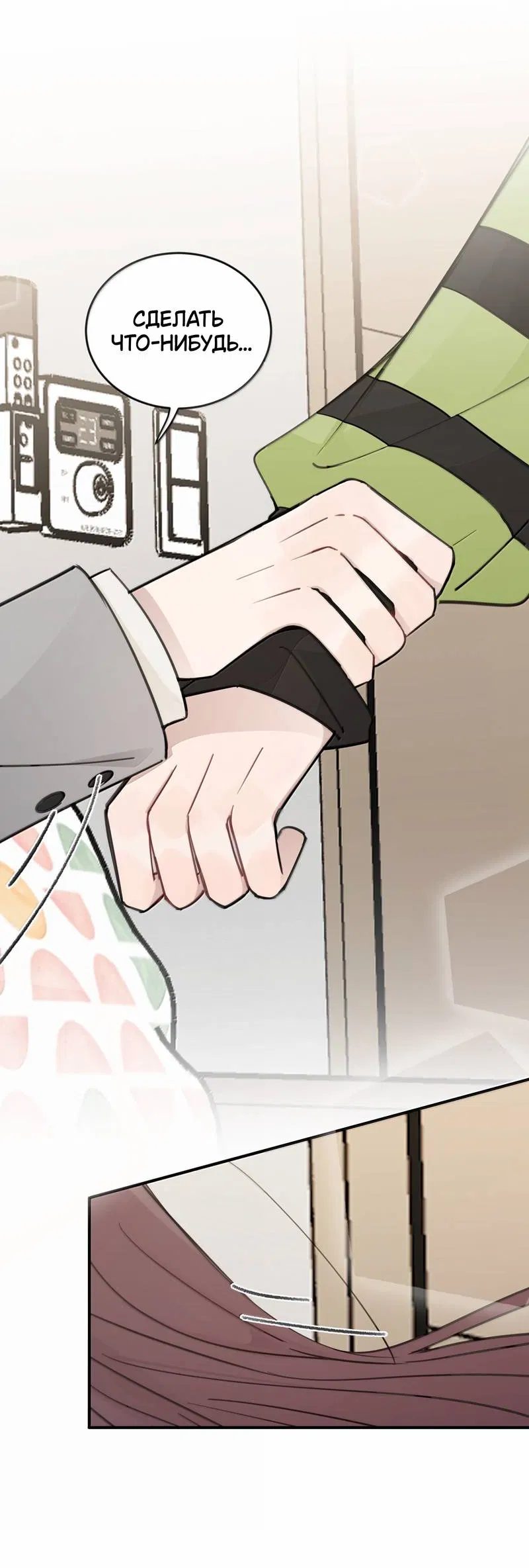 Манга Слушая звёзды - Глава 115 Страница 26