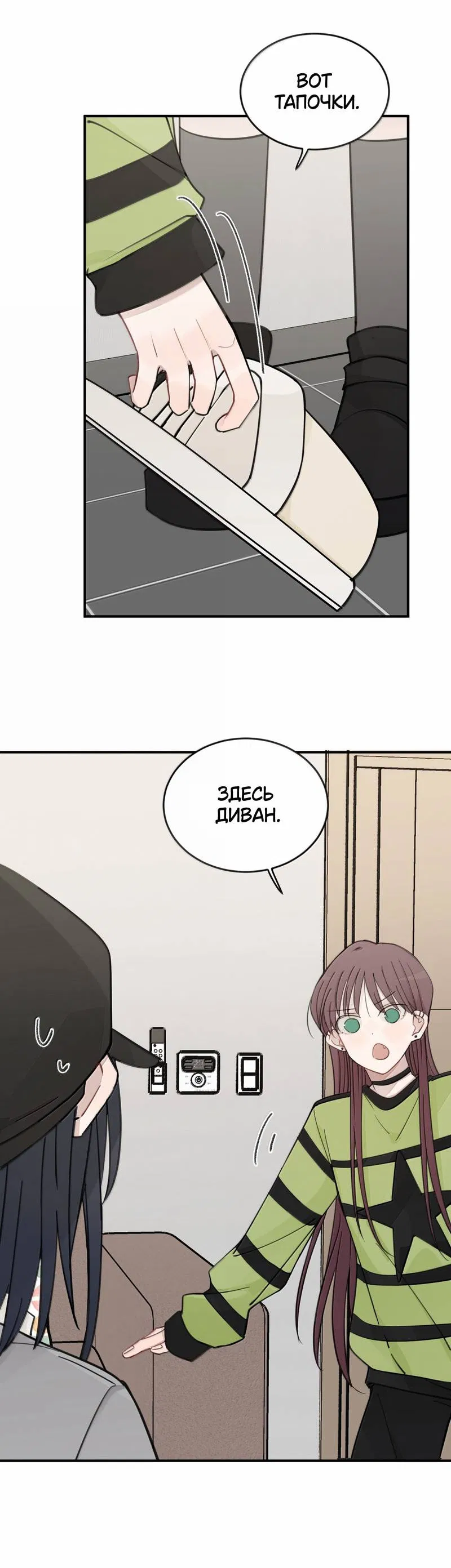 Манга Слушая звёзды - Глава 115 Страница 19