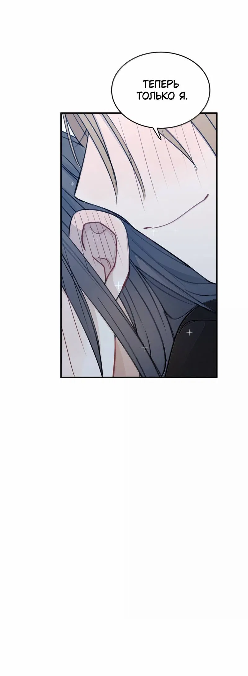 Манга Слушая звёзды - Глава 115 Страница 16