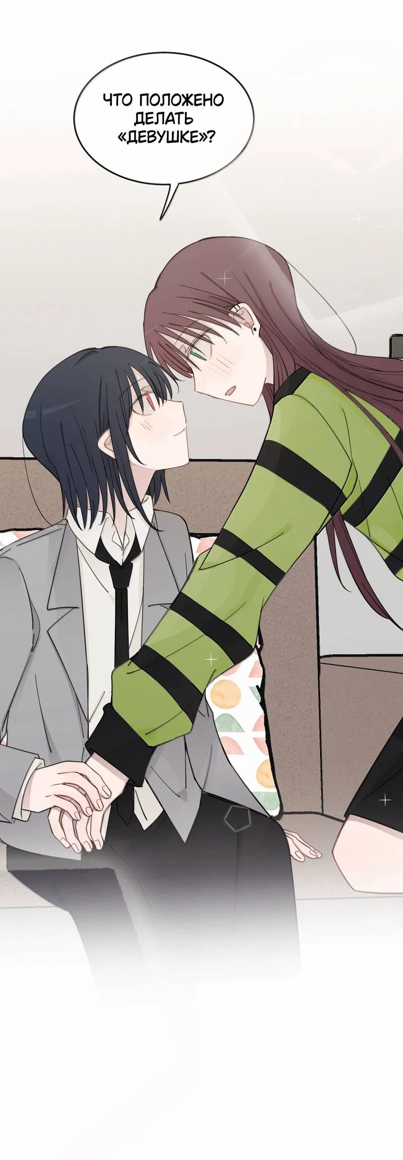 Манга Слушая звёзды - Глава 115 Страница 27