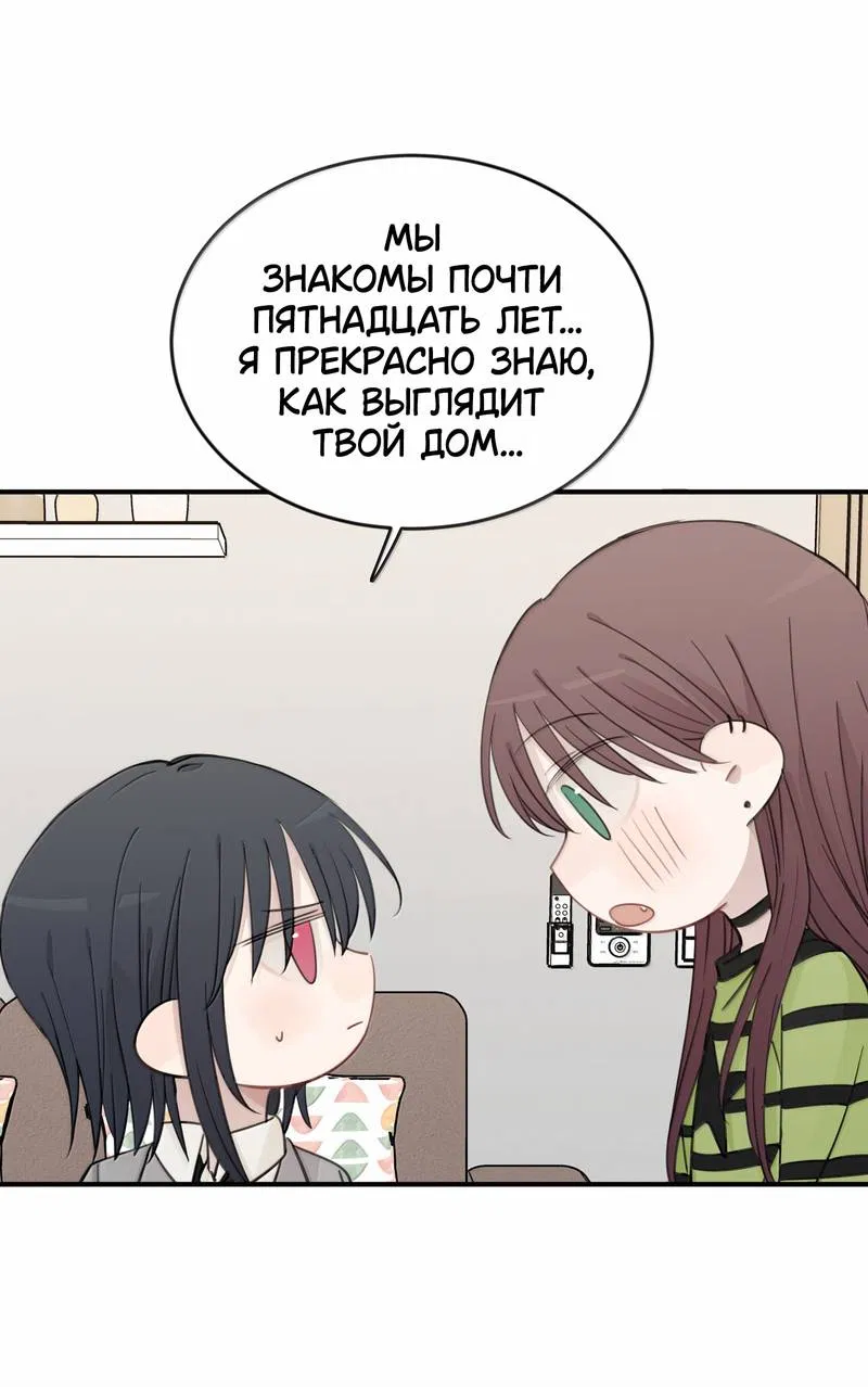 Манга Слушая звёзды - Глава 115 Страница 22