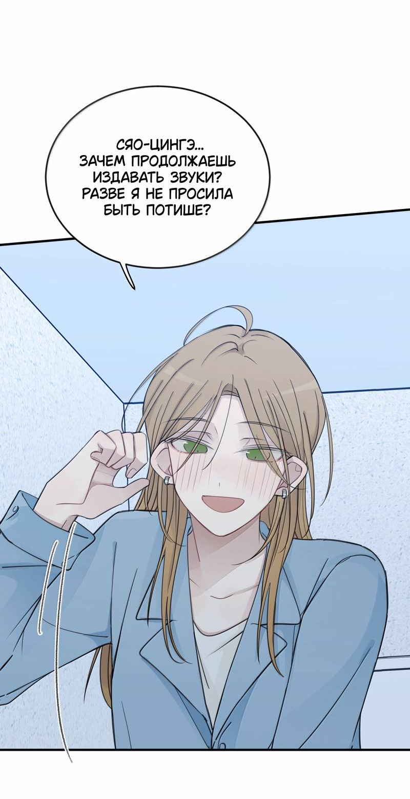 Манга Слушая звёзды - Глава 115 Страница 3